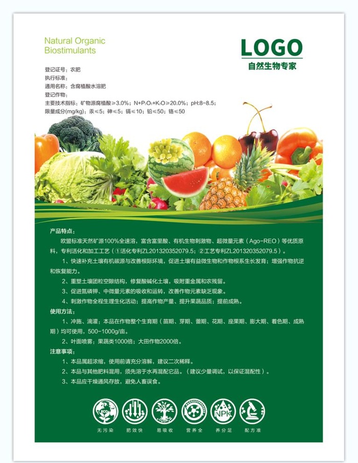 农肥单页图片