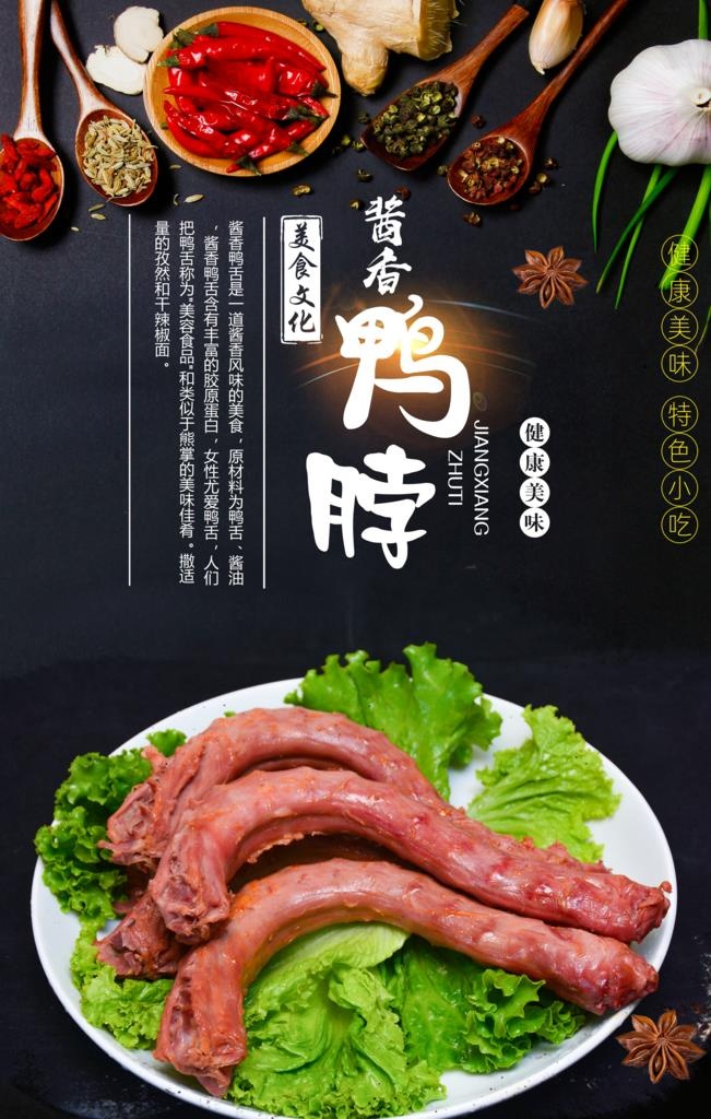 卤味海报图片(3543x5315)psd模版下载