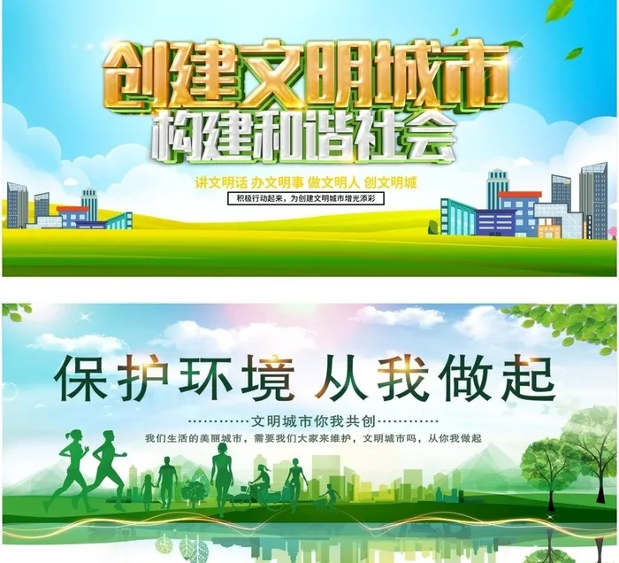 创建文明城市图片cdr矢量模版下载