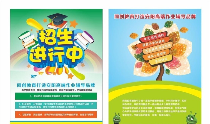 招生进行中,招生彩页,招生宣传页,cdr矢量模版下载