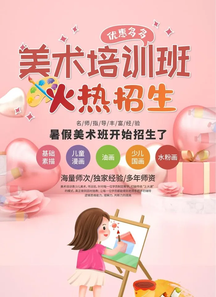 招生海报,美术班招生,绘画培训招生