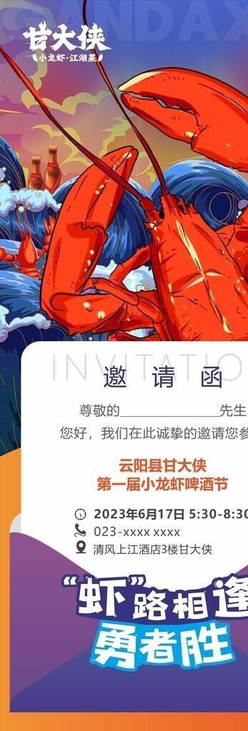 X展架  甘大侠   邀请函 图片cdr矢量模版下载