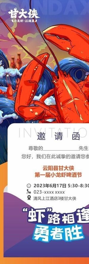 X展架  甘大侠   邀请函 图片