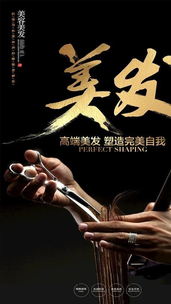 美发海报图片(4134x7087)psd模版下载