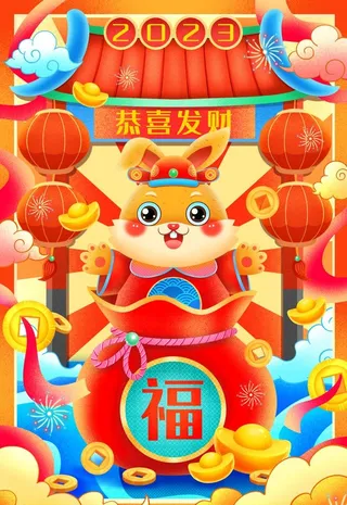 2023年春节兔年海报图片