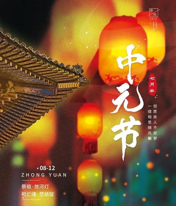 中元节图片(3543x4724)psd模版下载