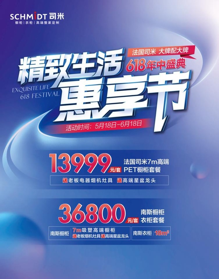 司米海报图片(2953x4134)psd模版下载