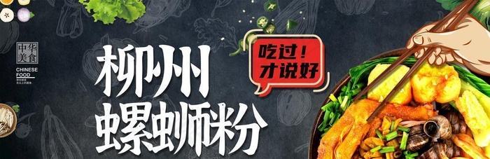 螺狮粉图片(7087x3543)psd模版下载