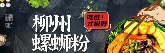 螺狮粉图片(7087x3543)psd模版下载