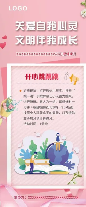 心理健康月海报图片