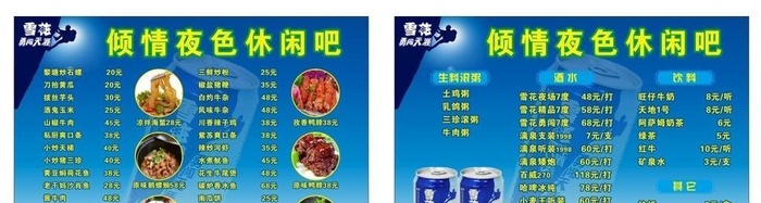 雪花啤酒菜单图片