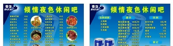 雪花啤酒菜单图片cdr矢量模版下载
