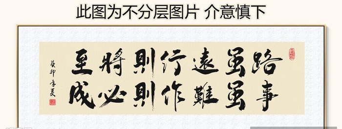 路虽远行则 装饰画挂画 书法图片(10039x4110)