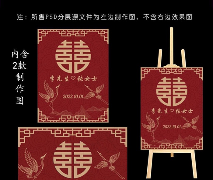 九五暗红色中式迎宾牌婚礼背景图片(3260x2250)psd模版下载