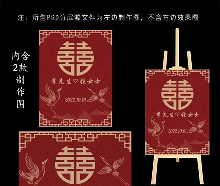 九五暗红色中式迎宾牌婚礼背景图片(3260x2250)psd模版下载