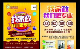 家政宣传单图片