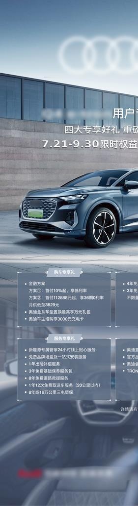 汽车权益活动展架图片(2552x5670)psd模版下载
