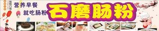 石磨肠粉图片