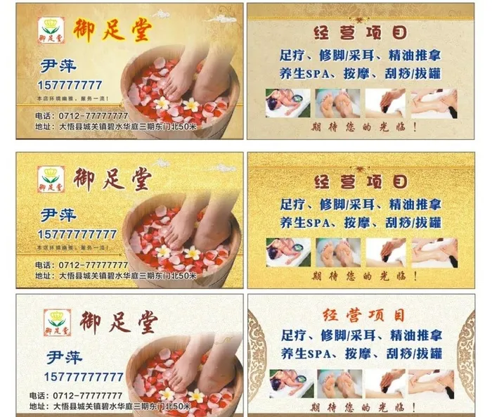 足疗 洗脚图片cdr矢量模版下载