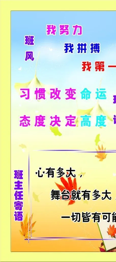 班风班训图片(1843x3402)psd模版下载