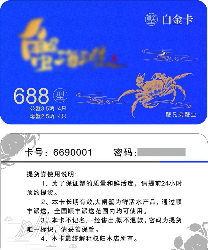 大闸蟹蟹卡图片cdr矢量模版下载