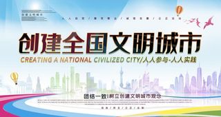 炫彩彩色创建文明城市背景宣传展图片