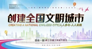 炫彩彩色创建文明城市背景宣传展图片