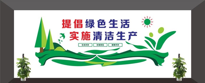环境保护图片