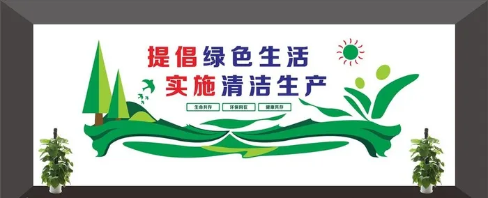 环境保护图片cdr矢量模版下载