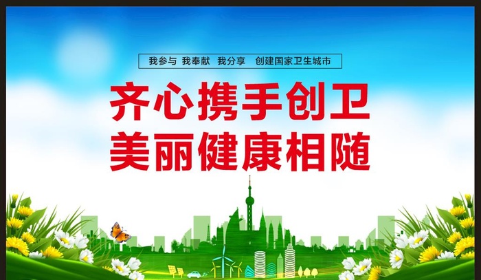 创建卫生城市图片