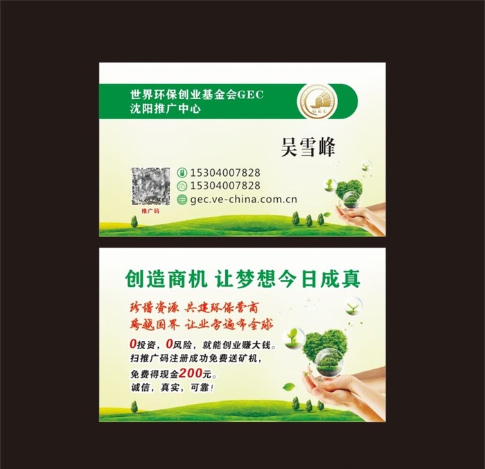 绿色环保名片图片cdr矢量模版下载