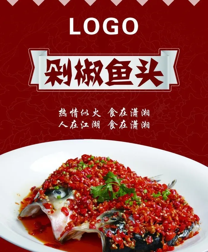 剁椒鱼头图片(3544x4725)psd模版下载