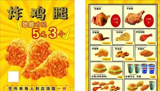 炸鸡单页图片