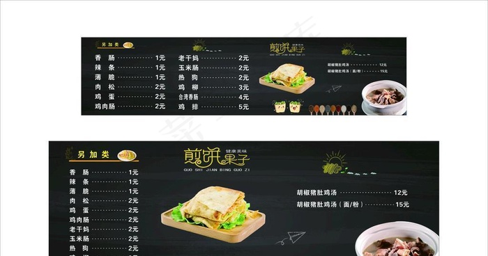 煎饼果子图片cdr矢量模版下载