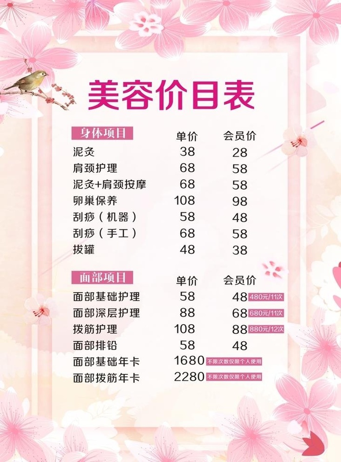 美容价格表图片cdr矢量模版下载