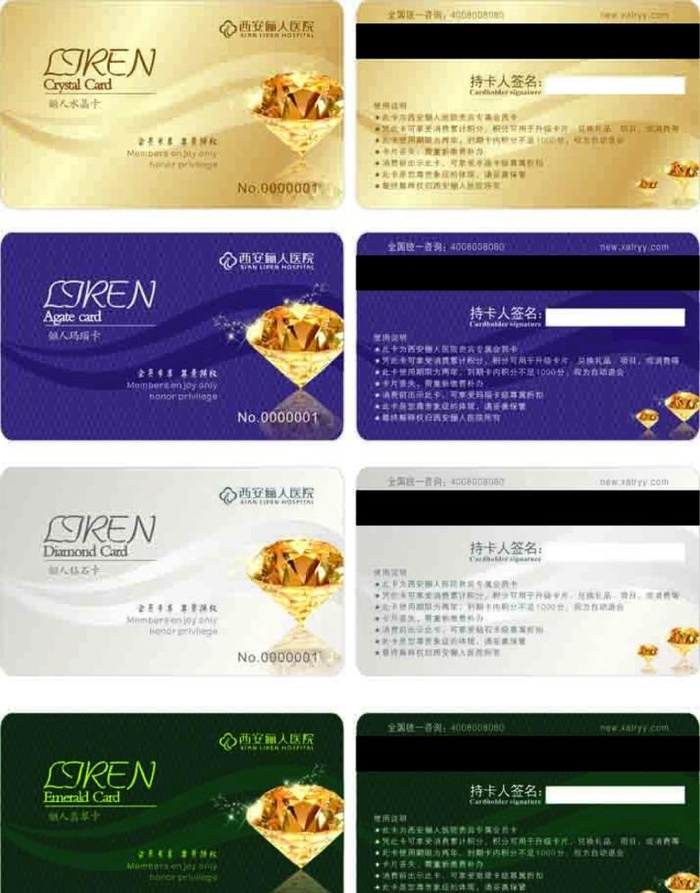 会员卡图片cdr矢量模版下载