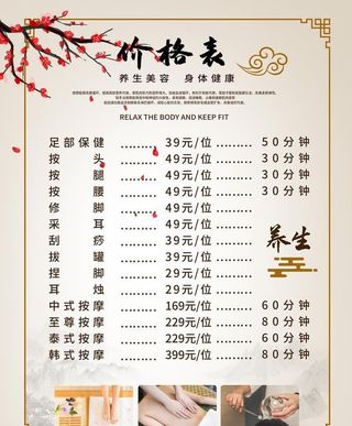 养生按摩价格表图片