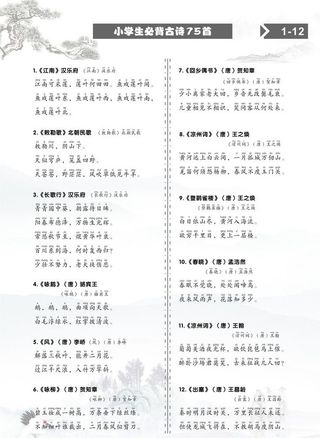 小学生必背古诗七十五首图片
