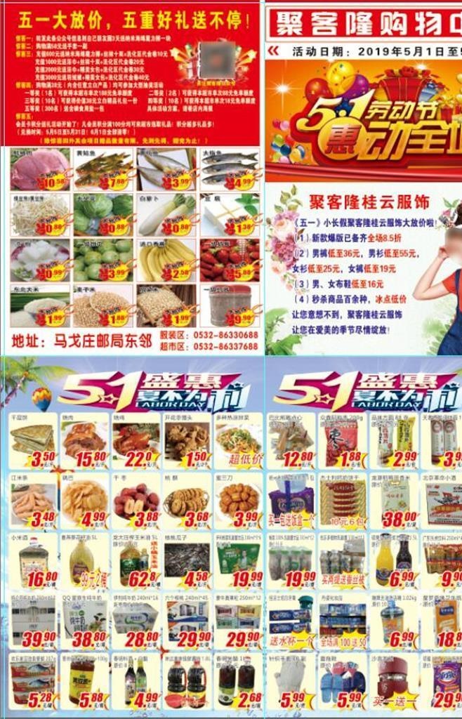 五一超市单页图片(3037x5031)psd模版下载