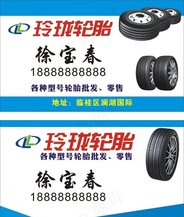玲珑轮胎图片cdr矢量模版下载