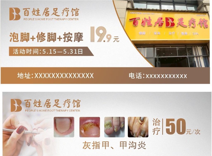 足疗代金券图片cdr矢量模版下载