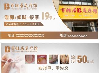 足疗代金券图片