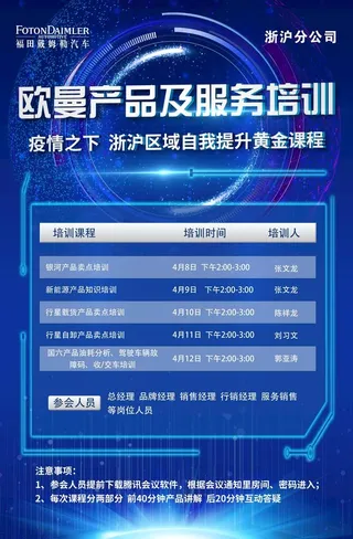 企业培训海报图片