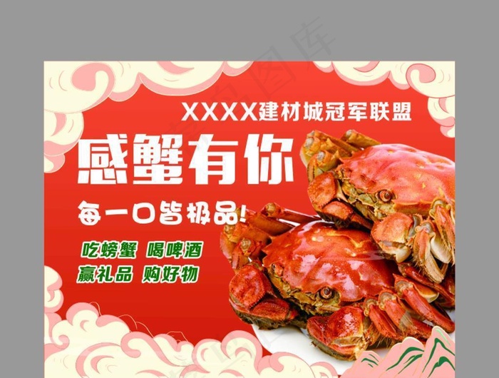 蟹蟹有你图片cdr矢量模版下载