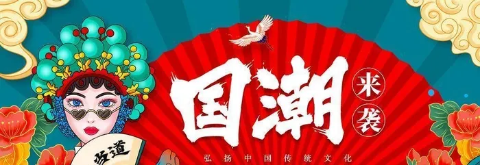 国潮图片(6000x3000)psd模版下载