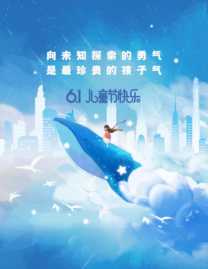 蓝色鲸鱼儿童节海报 图片