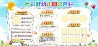 幼儿园公告栏图片