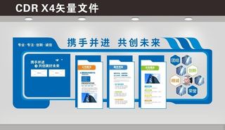 企业文化墙图片