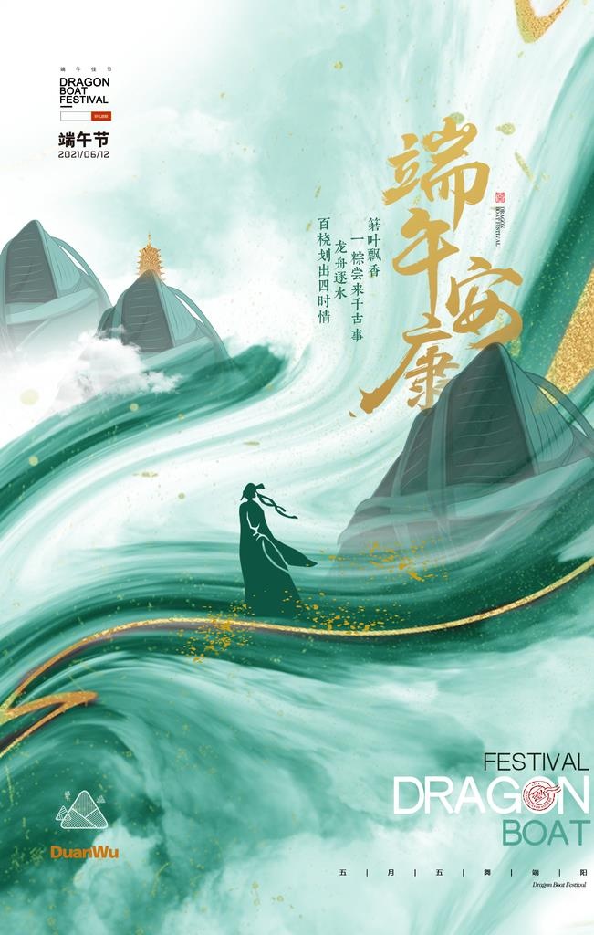 端午海报图片(2362x3543)psd模版下载