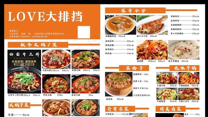 菜单 菜谱 A3 图片cdr矢量模版下载
